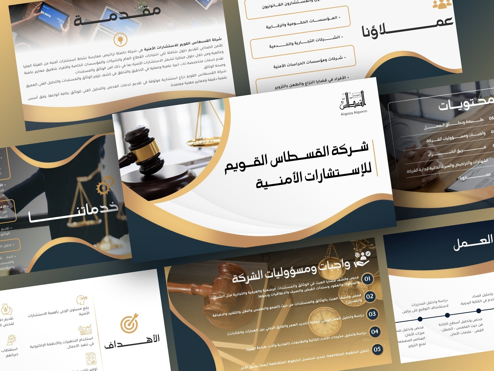 القسطاس القويم