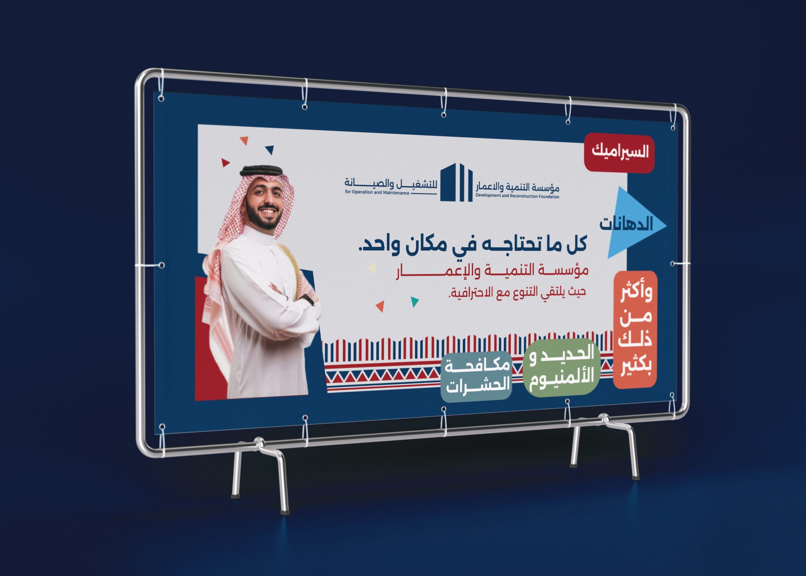 تنمية و إعمار