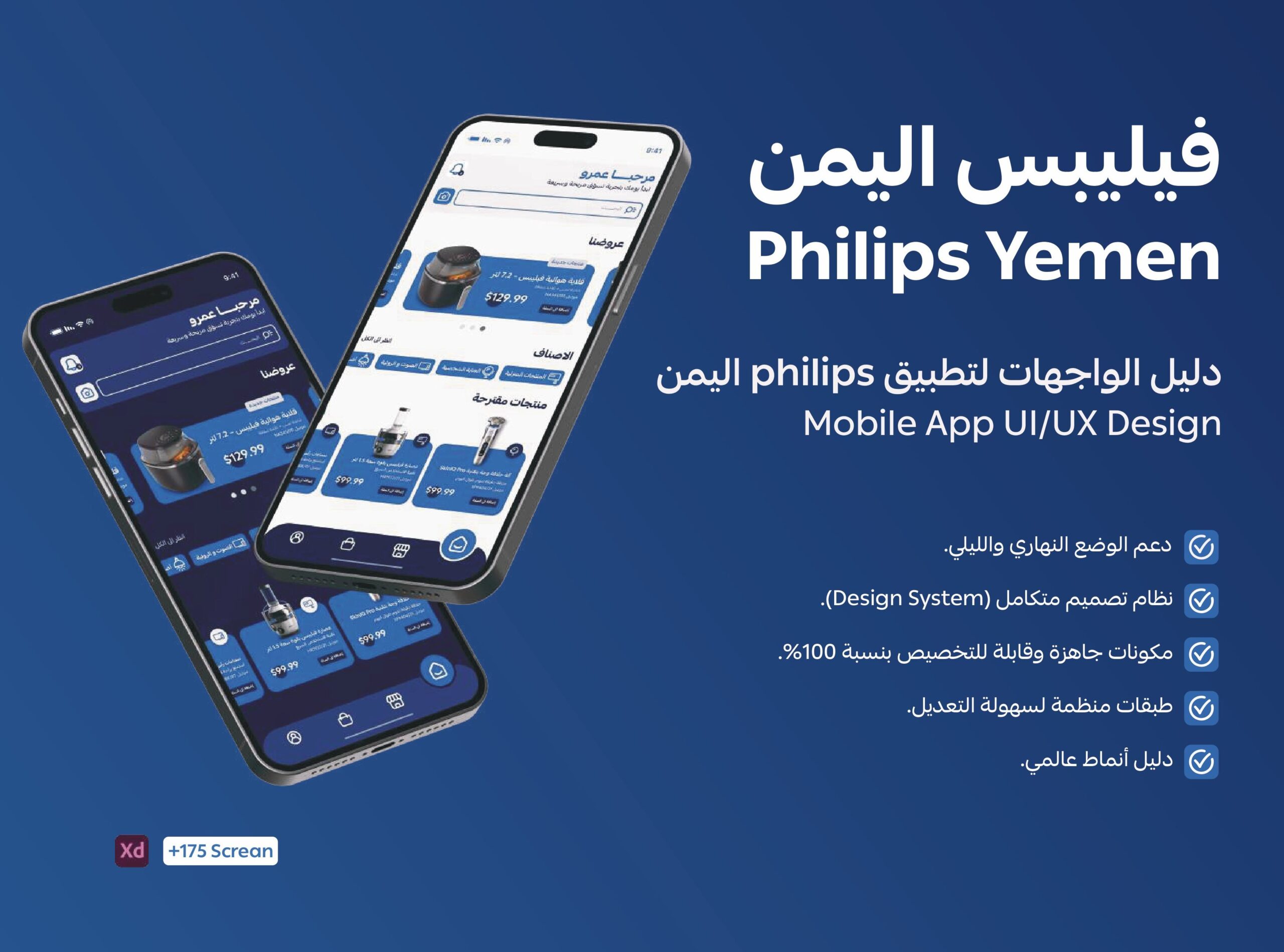 تطبيق فيليبس